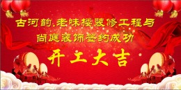 【意大利尚庭装饰】运河古镇 古河韵 老味楼