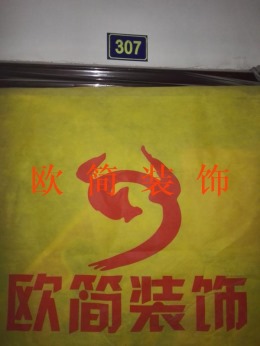 湖畔御景小区43#307室开工大吉