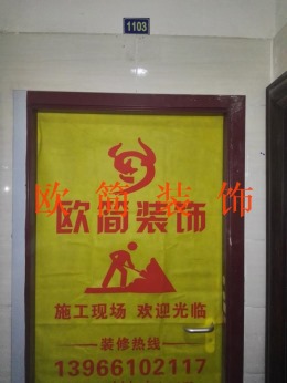 首府小区15#1103室开工大吉