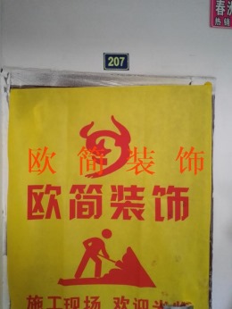 凤凰城小区33#207室开工大吉