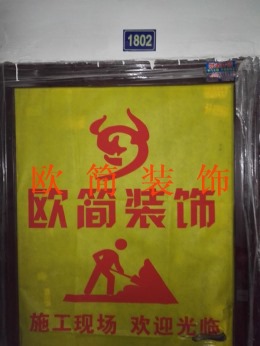 国购心城小区8#1802室开工大吉