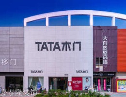 TATA木门二楼装修